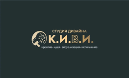 Студия дизайна интерьера Студия дизайна К.И.В.И. Тула