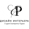 Студия дизайна интерьера Екатерины Рудюк в Туле